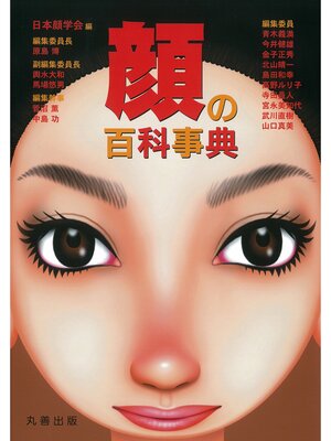 cover image of 顔の百科事典